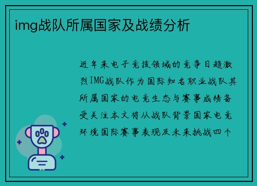 img战队所属国家及战绩分析