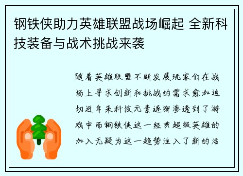 钢铁侠助力英雄联盟战场崛起 全新科技装备与战术挑战来袭