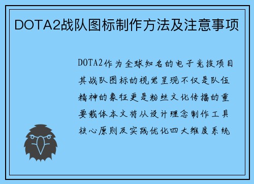 DOTA2战队图标制作方法及注意事项