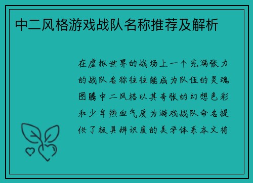 中二风格游戏战队名称推荐及解析