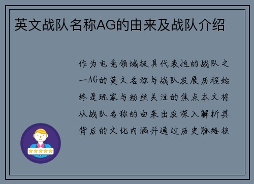 英文战队名称AG的由来及战队介绍