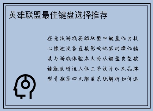 英雄联盟最佳键盘选择推荐