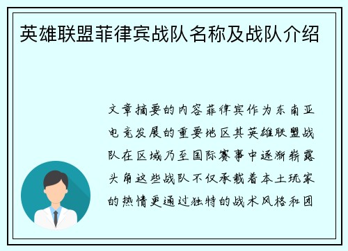 英雄联盟菲律宾战队名称及战队介绍