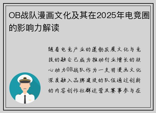 OB战队漫画文化及其在2025年电竞圈的影响力解读
