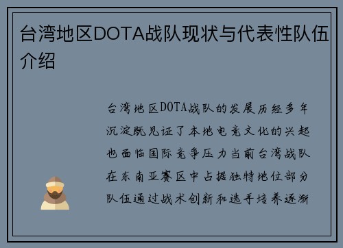 台湾地区DOTA战队现状与代表性队伍介绍